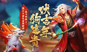 乱斗西游2