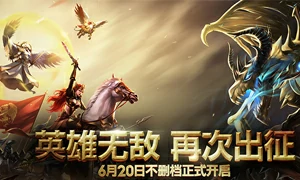 魔法门之英雄无敌：战争纪元