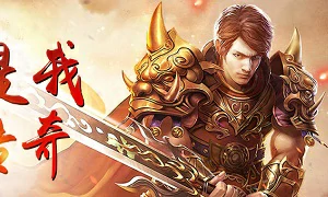 传奇无双