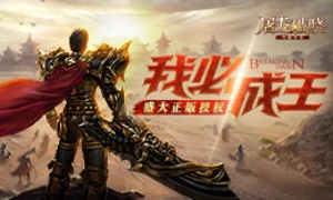 屠龙破晓