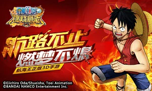 航海王：燃烧意志