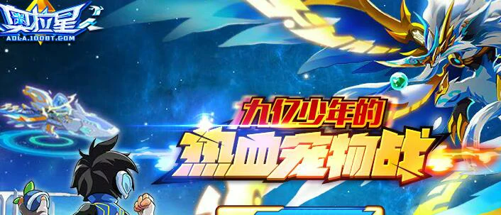 奥拉星