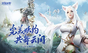 完美世界手游