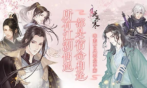 遇见逆水寒