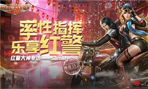 红警OL