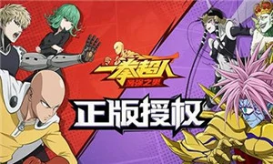 一拳超人：最强之男