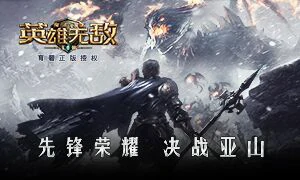 魔法门之英雄无敌：王朝