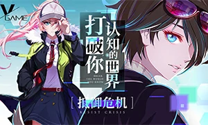 VGAME：消零世界
