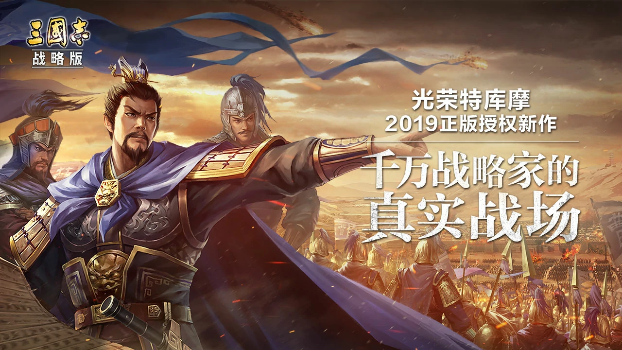 三国志战略版