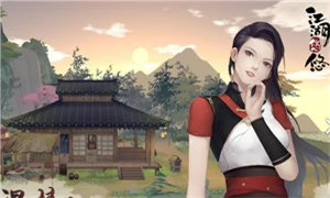 江湖悠悠