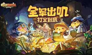 咔叽探险队