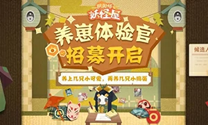 阴阳师：妖怪屋