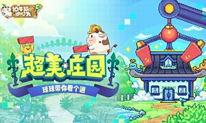 奶牛镇的小时光