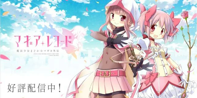 魔法纪录：魔法少女小圆外传