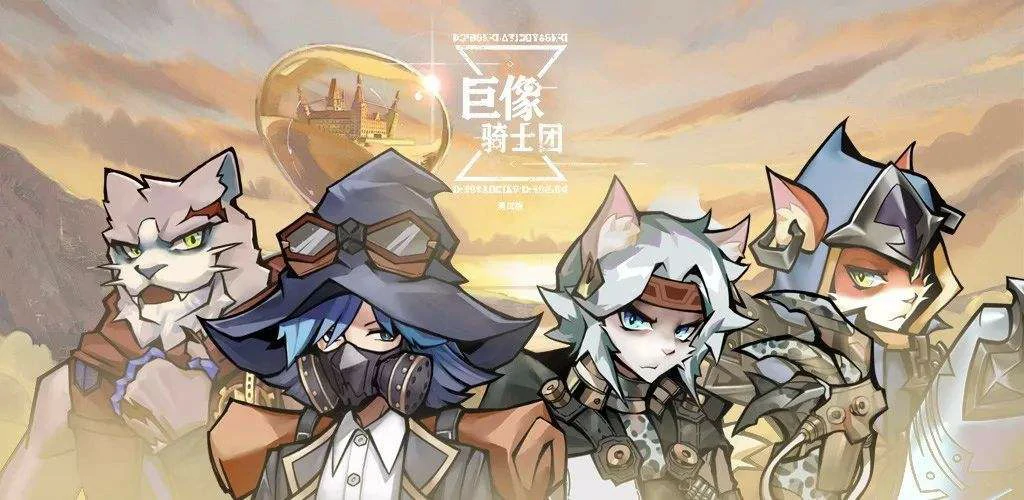 巨像骑士团