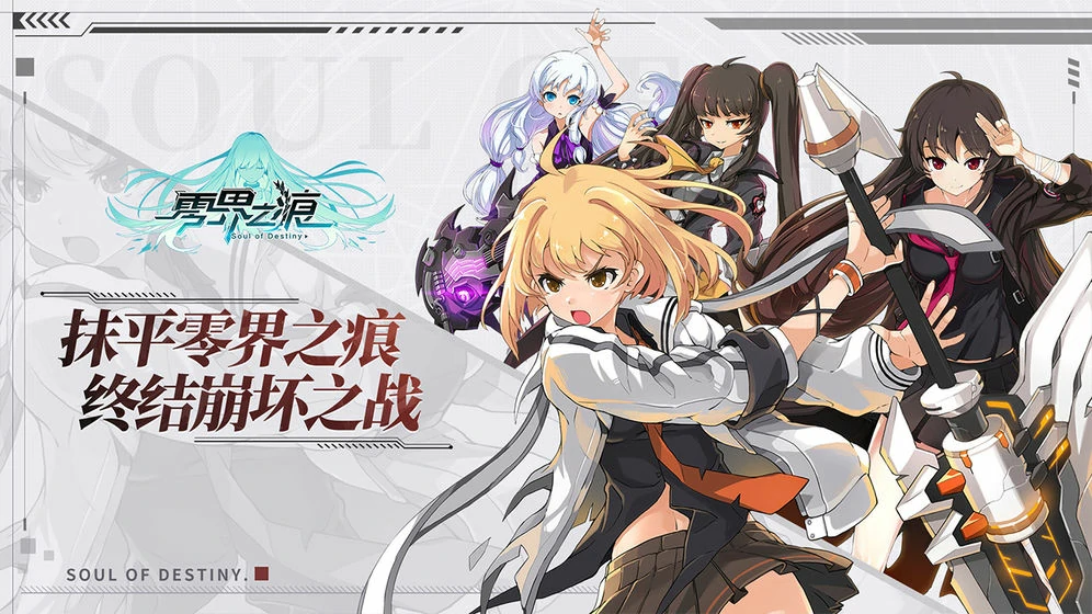 零界之痕