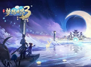 新梦想世界3