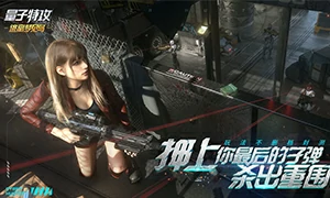 量子特攻：逃离梦见岛