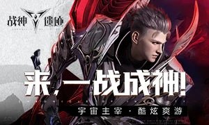战神遗迹