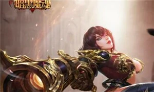 暗黑魔魂