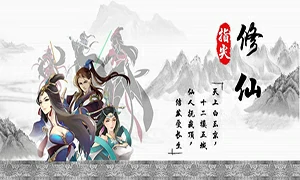 指尖修仙