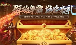 嘉皇游戏原始传奇