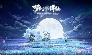 梦幻新诛仙