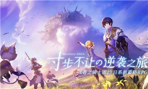 苍之骑士团2