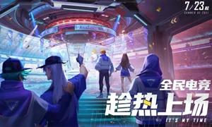 王者荣耀