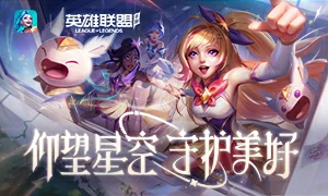 英雄联盟手游
