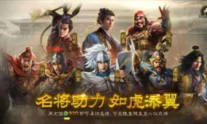 三国志战棋版