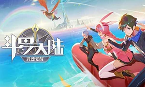 斗罗大陆：武魂觉醒