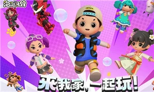 泡泡先锋