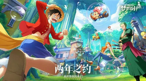航海王：梦想指针