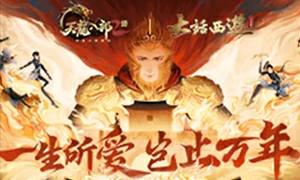 天龙八部2：飞龙战天