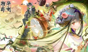物华弥新