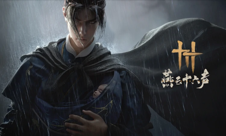 燕云十六声