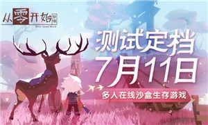 从零开始：梦境