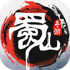 蜀山：初章