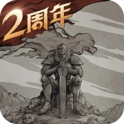 不朽之旅