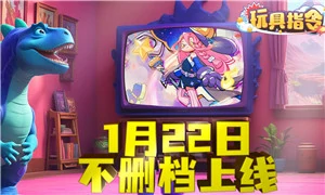 玩具指令