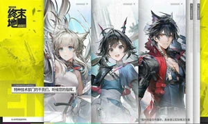 明日方舟：终末地