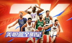 美职篮全明星
