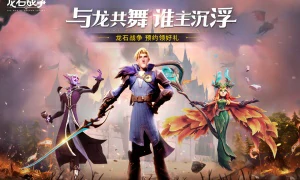 龙石战争