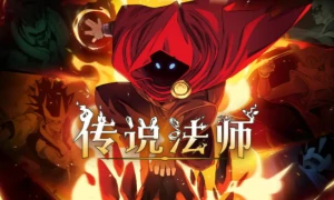 传说法师